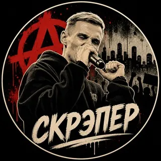 Скрэпер