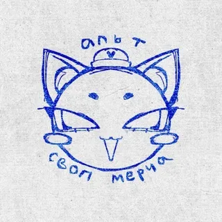 альт-своп мерча | уфа | 12 июля