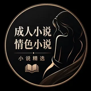 成人小说|情色小说|小说精选