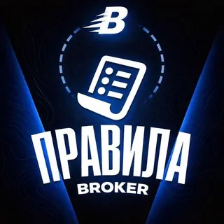 Правила
