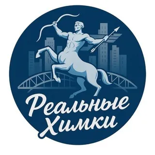 Реальные Химки️️ ️