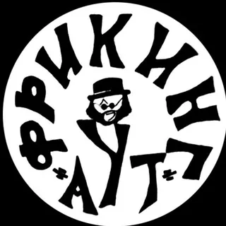 ФРИКИНГ АУТ 🎻🥁🎸🎷