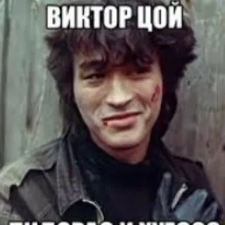 Виктор Цой цитаты и мысли