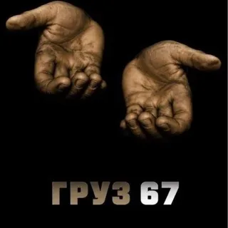 тгк реального вируса