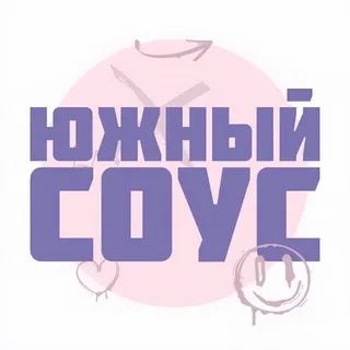 ЮЖНЫЙ СОУС | Новороссийск | Краснодар