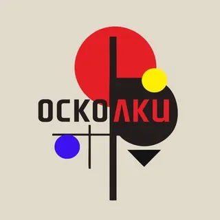 Осколки