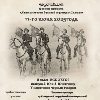 Летние вечера духовой музыки в Самаре