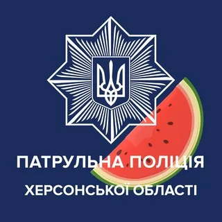 Патрульна поліція Херсонської області