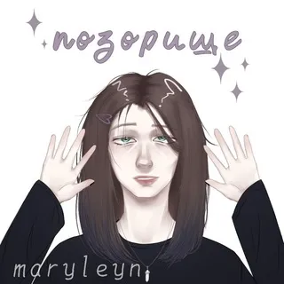 maryleyn, рисунки и референсы