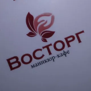 Маникюр кафе "Восторг"