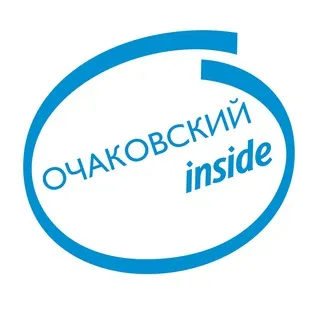 Очаковский инсайд