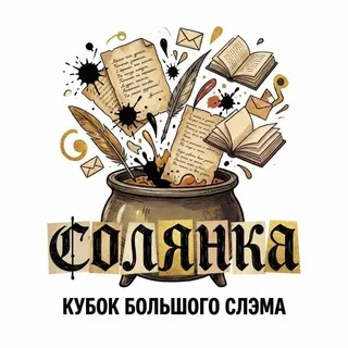 Сборная КБС «СОЛЯНКА»