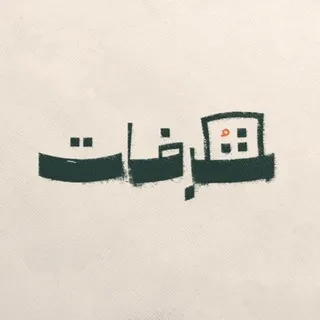 شرفات - Shorfat