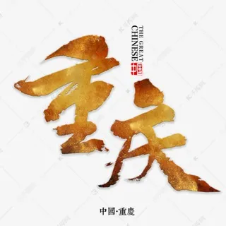 重庆 集美会私密兼职约炮