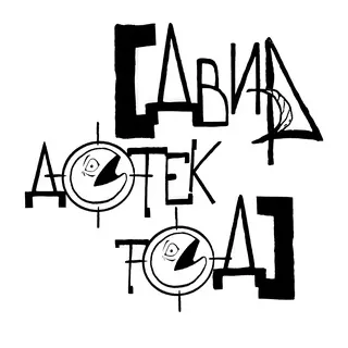 [ ДвижДетектед ]
