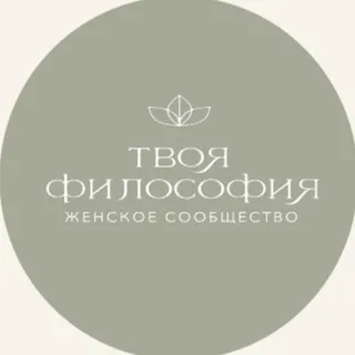 Твоя философия