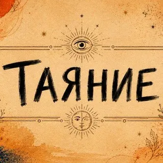Таяние 10 — 12 июля