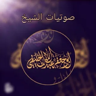 صوتيات الخليفي