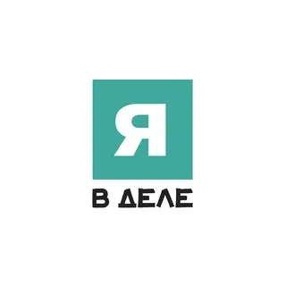Я в деле