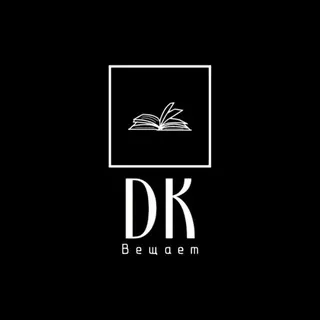 Кремер вещает