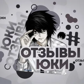 ˗ˏˋ┊ִ♟ ׁ⃞࡙┊ˊˎ˗ отзывы юки
