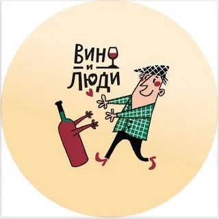 Вино и люди. Фото