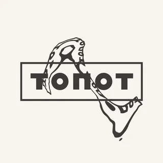 ТОПОТ