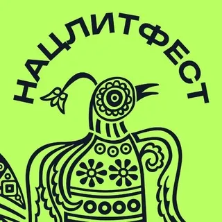 Нацлитфест