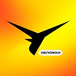 ТАЙНЫЙ - ГОТОВЫЕ ОБЛОЖКИ
