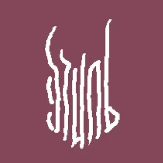 утиль