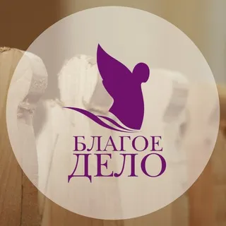 Благое дело l Увидеть ценность каждого!