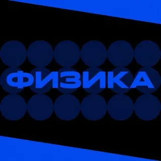 Лютая физика ЕГЭ | ЕГЭHUB