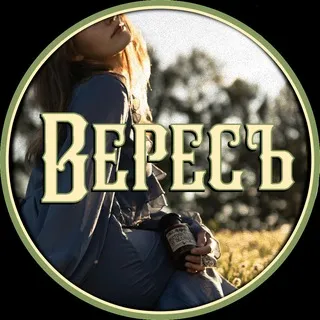 Вересъ