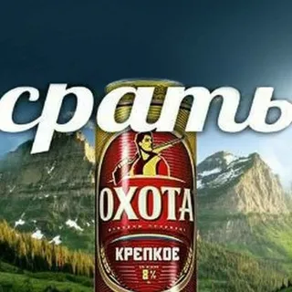 срать охота
