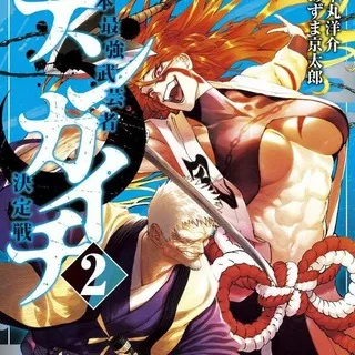 Tenkaichi: Battle to Decide Japan's Strongest Martial Artist