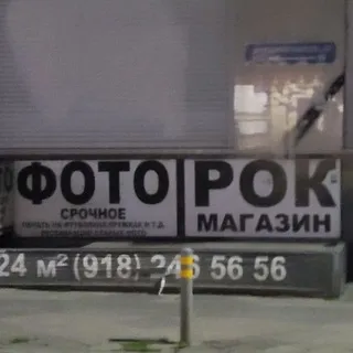 ФОТО РОК МЭГЭЗИН