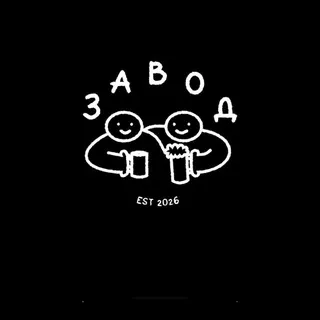 ЗАВОД66