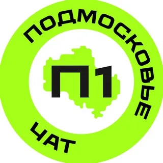 Подмосковье №1 – чат