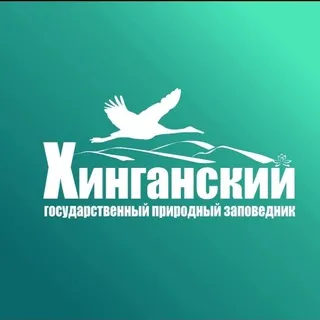 Хинганский заповедник