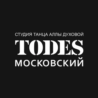 TODES | МОСКОВСКИЙ | ТАНЦЫ