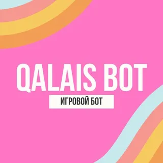 Qalais Bot | Чат игроков