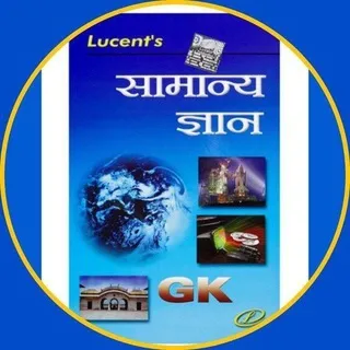 Lucent's Gk 📖📚