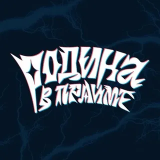 ФК «Родина» в прайме!