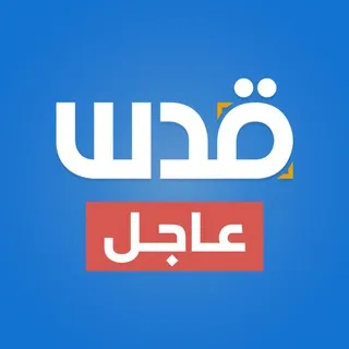 شبكة قدس| عاجل ✔