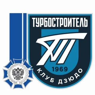 Клуб Дзюдо Турбостроитель