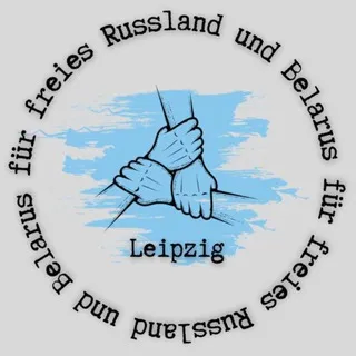 За свободную Россию и Беларусь (Лейпциг)