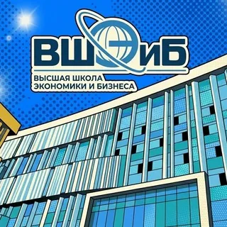 Высшая школа экономики и бизнеса | ВШЭиБ