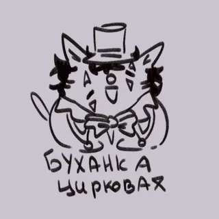 Клоунский Шатёр