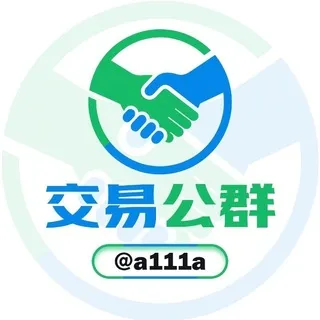 公群 2467 林盟主小额代收💰上押5000u