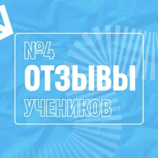 Отзывы и результаты учеников • «Хозяин Телеги» Силаев Владимир